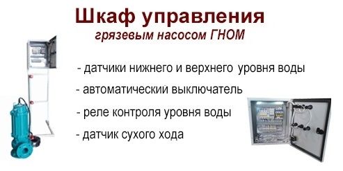 Шкаф управления грязевым насосом ГНОМ