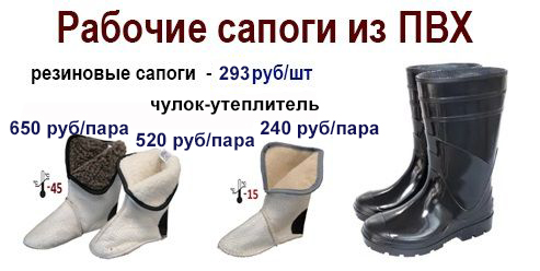 Рабочие сапоги