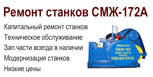 Ремонт станков для рубки арматуры СМЖ-172А