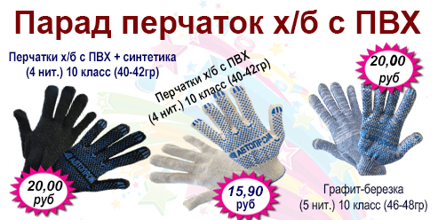 Перчатки х/б