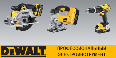 Электроинструменты DeWalt