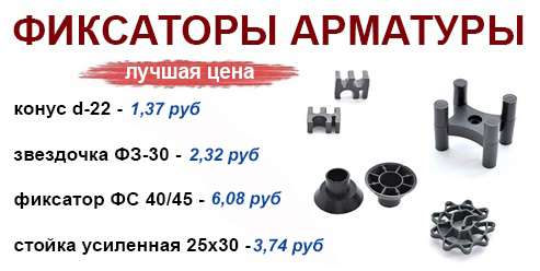 Фискаторы арматуры