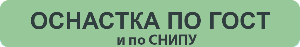 osnastka_po_GOST-kopiya.jpg osnastka_po_GOST-kopiya.jpg
