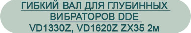 вал 2м для DDE1330.jpg