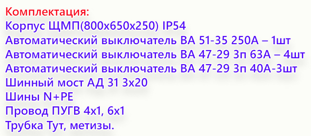 комплектация ШРС 250(800х600х250).jpg