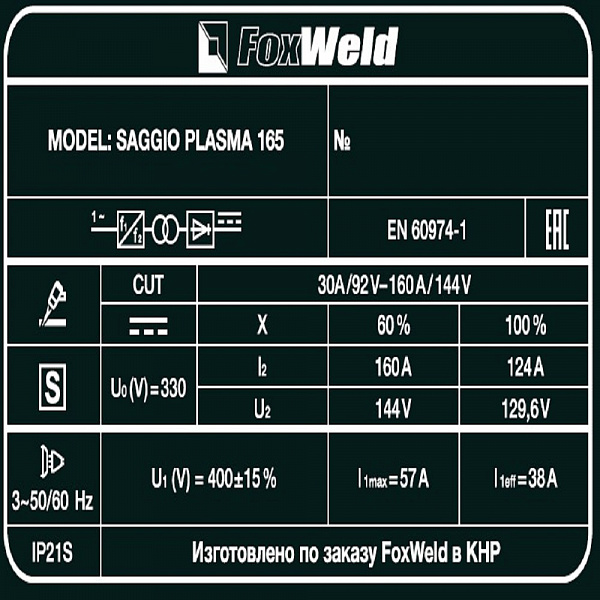 Аппарат плазменной резки Saggio_Plasma_165 Foxweld (8702)