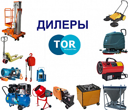Промышленное, складское, строительное, клининговое оборудование ТОР 