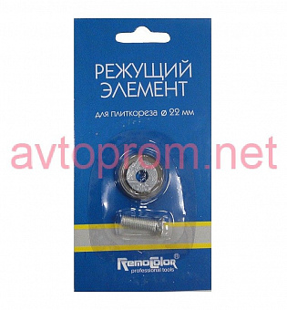 Резец роликовый для плиткореза 22х10,5мм Ремоколор (46-1-022) в Автопром