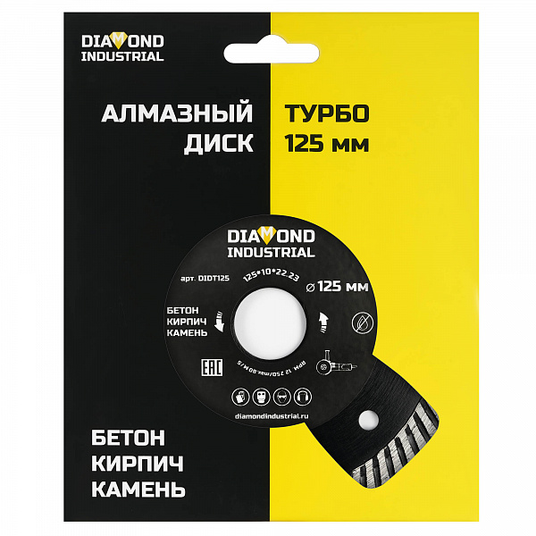 Круг алмазный 125х22,2мм турбо по бетону, кирпичу, камню Diamond Industrial (DIDT125)