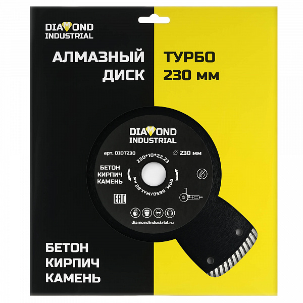 Круг алмазный 230х22,2мм турбо по бетону, кирпичу, камню Diamond Industrial (DIDT230)